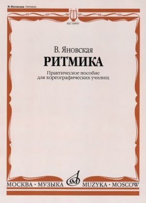 Ritmika. Prakticheskoe posobie dlja khoreograficheskikh uchilisch