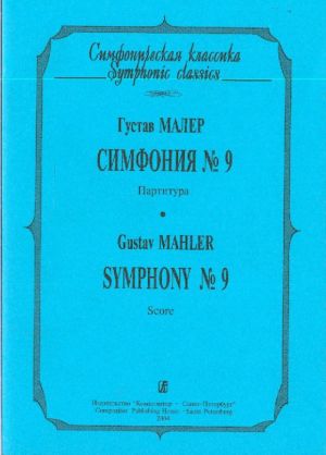 Symphony No. 9. Pocket Score.