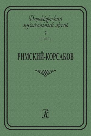 Saint Petersburg Music Archives. Vol. 7. "Rimsky-Korsakov. Essays"