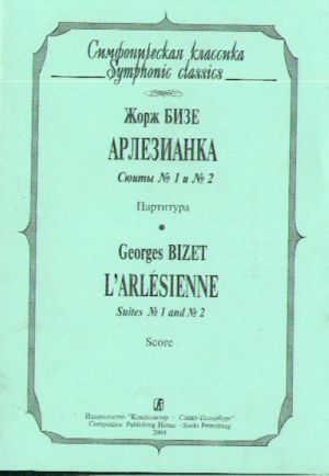 Арлезианка. Сюиты No. 1 и No. 2. Партитура (карманный формат).