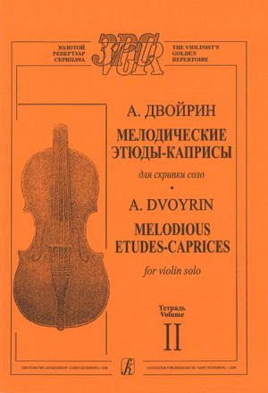 Dvoyrin. Melodious Etudes-Caprices for Violin Solo. Vol. 2