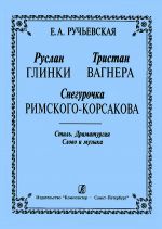 "Ruslan" Glinki, "Tristan" Vagnera, "Snegurochka" Rimskogo-Korsakova. Stil. Dramaturgija. Slovo i muzyka