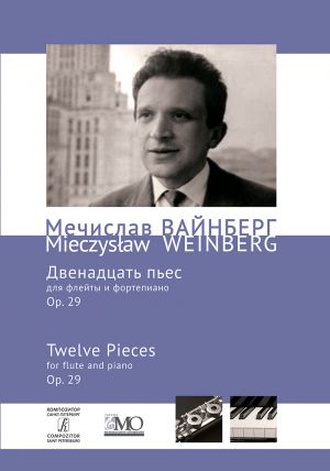 Mieczyslaw Weinberg. Collected Works. Volume 4a. 12 Pieces for flute and piano. Op. 29. Piano score and parts.