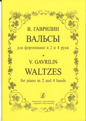 Gavrilin. Waltzes for piano in 2 and 4 hands