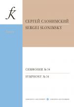 Симфония No. 34. Для большого симфонического оркестра. Партитура