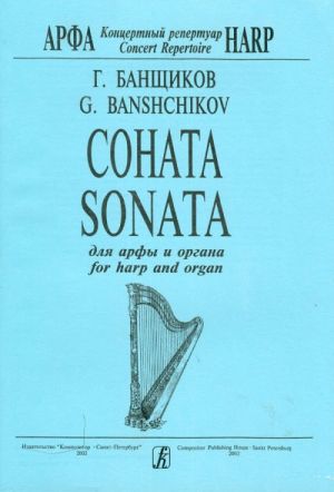 Sonata for harp and organ