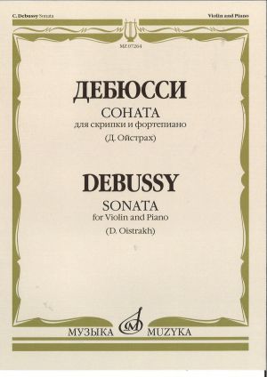 Debussy. Sonata for Violin and Piano. Ed. by David Oistrakh