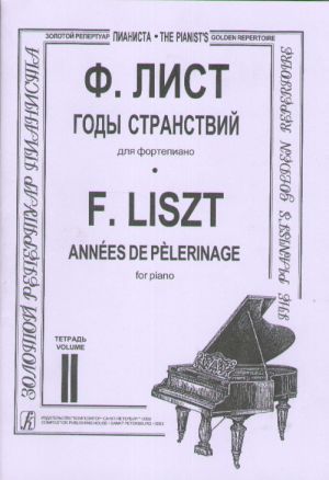 Années de pèlerinage for piano. Volume 2.