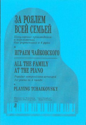 All Family at the Piano. Playing Tchaikovsky. Popular compositions arranged for four hands