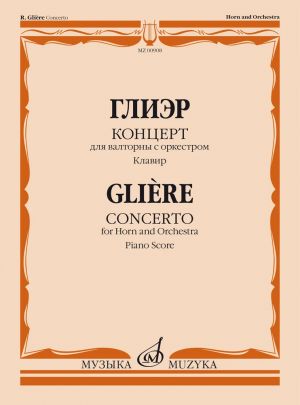 Gliere. Concerto for Horn and Orchestra. Piano score