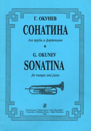 Okunev G. Sonatina for trumpet and piano. Piano score and part