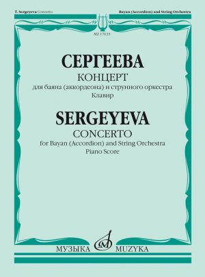 Concerto for Bayan (Accordion) and String orchestra. Piano score