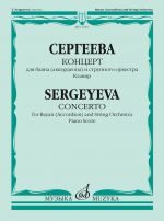 Concerto for Bayan (Accordion) and String orchestra. Piano score