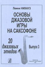 Основы джазовой игры на саксофоне. 20 джазовых этюдов. Выпуск 3.