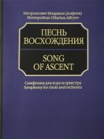 Song of Ascent. Symphony for choir and orchestra. Full score