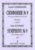 Симфония No. 9. Для большого симфонического оркестра. Партитура