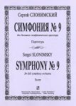 Симфония No. 9. Для большого симфоническог...