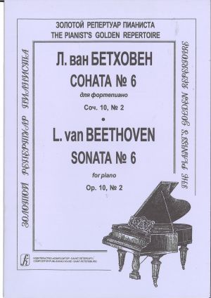 Sonata No. 6 for piano op. 10, No. 2.  Ed. by A. Goldenweiser