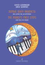 The Pianist's First Steps. The piano pieces for children