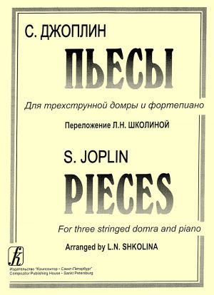 Pieces for three stringed domra and piano.  For senior forms of Children Music School  (Sheet music for balalaika)