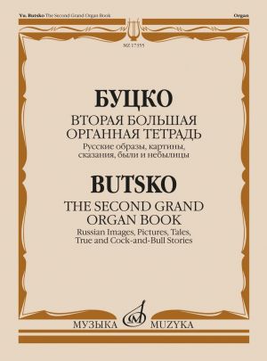 The second grand organ book. Russian Images, Tales, True and Cock-and-Bull Stories