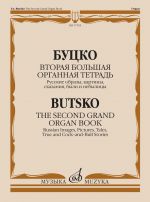 The second grand organ book. Russian Images, Tales, True and Cock-and-Bull Stories