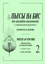 Pieces an Encore. Collection of pieces for violoncello ensemble and piano. Score and parts. Volume II