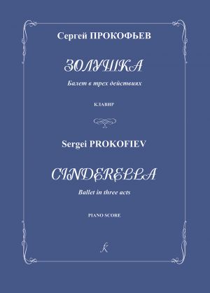 Prokofiev. Cinderella. Ballet in three acts. Piano score. Op. 87. Arranged for piano L. Atovmyan