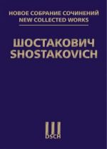 Шостакович Д. Д. Новое собрание сочинений. Том 67. Москва, Черёмушки. Соч. 105. Музыкальная комедия. Переложение для пения с фортепиано автора