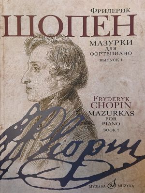 Mazurkas. For piano. Book 1