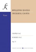 Scherzo No. 2 for piano. From pedagogical heritage of M. Balakirev