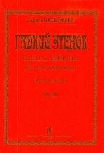 The Ugly Duckling. The Andersen's fairy tale for voice and piano. Op. 18.