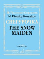 Rimsky-Korsakov. Snow Maiden. Snegurochka. Vernal Tale. Opera in four acts with prologue. Piano score