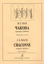 Чакона. Переложение А. Мирзоева для квартета контрабасов. Партитура и голоса.