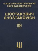 Shostakovich D. D. Novoe sobranie sochinenij. Tom 104. Kvartet No. 13. Soch. 138. Kvartet No. 14. Soch. 142. Kvartet No. 15. Soch. 144.