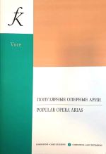 Популярные оперные арии. Меццо-сопрано.