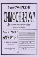 Symphony No. 7. For symphony orchestra. Facsimile edition