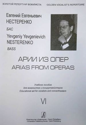 Evgenij Nesterenko. Arias from operas (Bojto, Berlioz, Gomes, Dvorzhak, Debjussi). In original lyrics with Russian translation. For Bass. Vol. 6