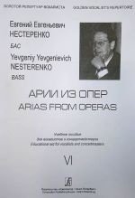 Евгений Нестеренко. Арии из опер (Бойто, Берлиоз, Гомес, Дворжак, Дебюсси). Бас. Учебное пособие для вокалистов и концертмейстеров. Выпуск 6