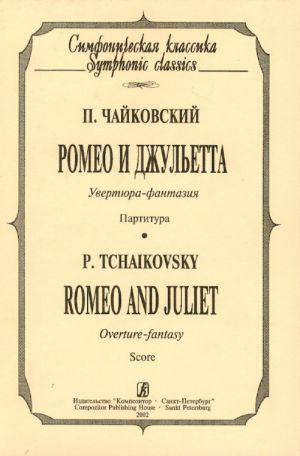 Romeo and Juliet. Overture-fantasy. Pocket Score.