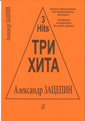 Three hits. Aleksandr Zatsepin. Facilitated arrangement for piano (guitar)