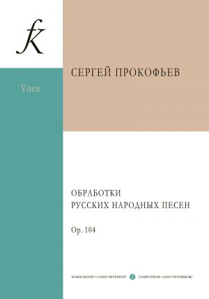 Sergei Prokofiev. Transcriptions of Russian folk songs for voice and piano. Op. 104.