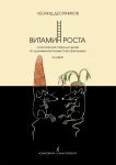 Витамин роста. Классическая опера для дете...