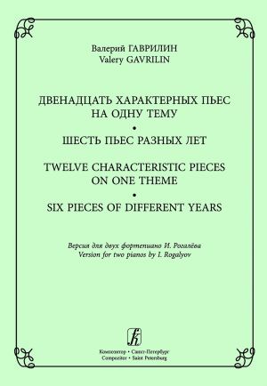 Twelve Characteristic Pieces on One Theme. Six Pieces of Different Years. Verson for two pianos by Igor Rogalyov