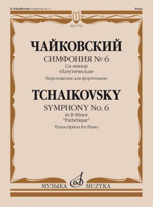 Symphony No.6. In B Minor. "Pathetique". Transcription for Piano by S. Pavchinsky