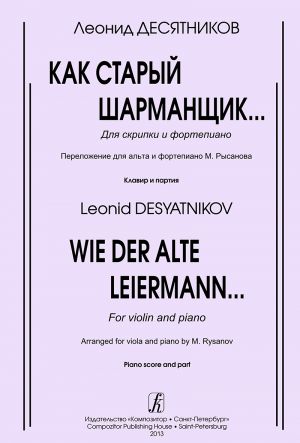 Wie der alte Leiermann... For viola and piano. Piano score and part