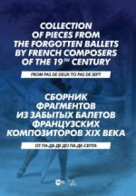 Collection of Pieces from the Forgotten Ballets by French Composers of the 19th Century. From Pas de deux to Pas de sept.