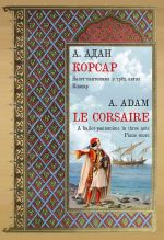 Adam. Le Corsaire. A ballet-pantomime. Piano score