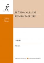 Рейнгольд Глиэр. Пьесы для валторны и фортепиано. С приложением партии валторны