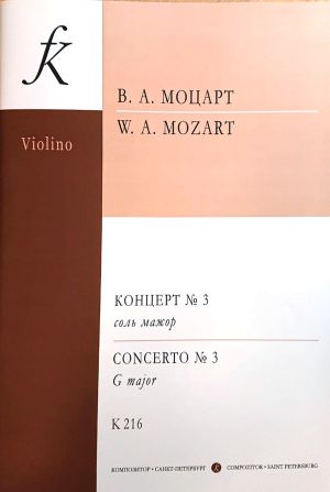 Concerto No. 3 violin and orchestra G major. K 216. Piano Score and Part